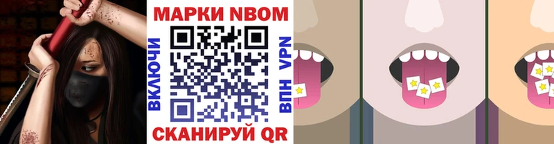 Марки 25I-NBOMe 1500мкг Цивильск